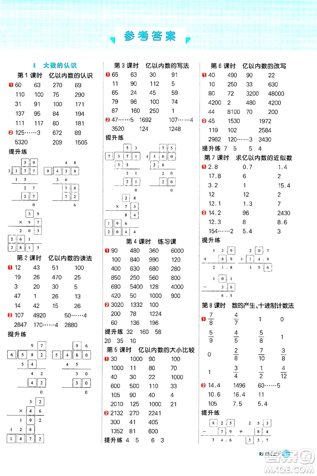 江西教育出版社2024年秋陽光同學(xué)計算小達人四年級數(shù)學(xué)上冊人教版答案