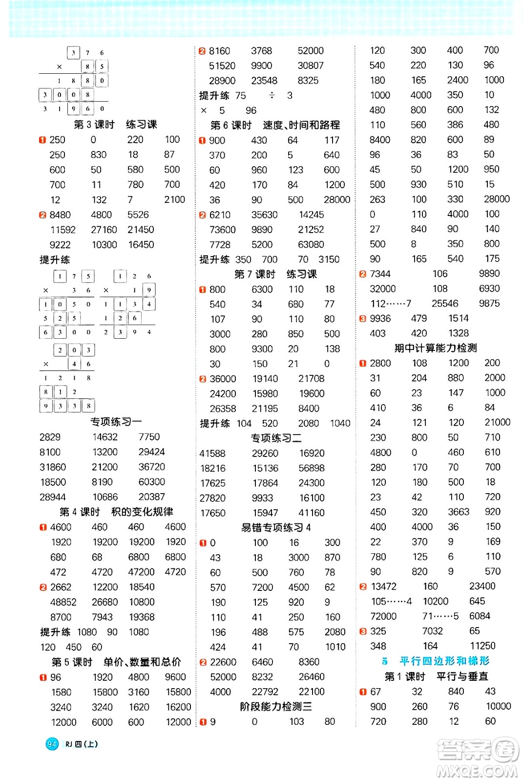 江西教育出版社2024年秋陽光同學(xué)計算小達人四年級數(shù)學(xué)上冊人教版答案