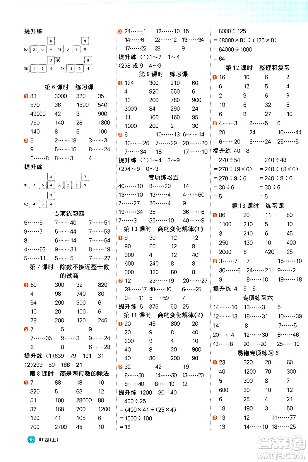 江西教育出版社2024年秋陽光同學(xué)計算小達人四年級數(shù)學(xué)上冊人教版答案