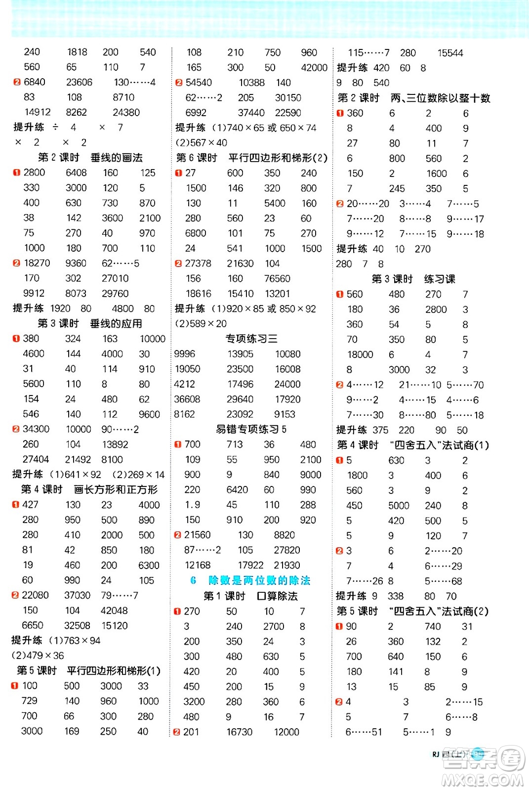 江西教育出版社2024年秋陽光同學(xué)計算小達人四年級數(shù)學(xué)上冊人教版答案