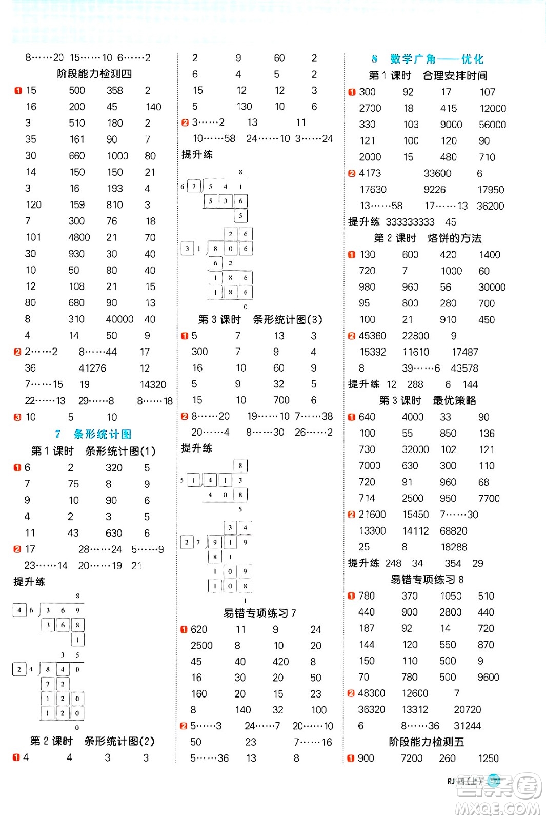 江西教育出版社2024年秋陽光同學(xué)計算小達人四年級數(shù)學(xué)上冊人教版答案