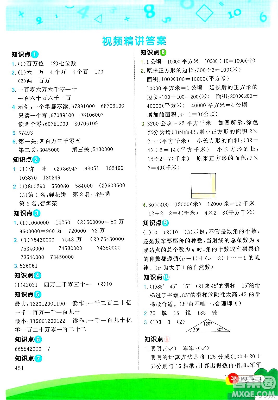 江西教育出版社2024年秋陽光同學(xué)計算小達人四年級數(shù)學(xué)上冊人教版答案