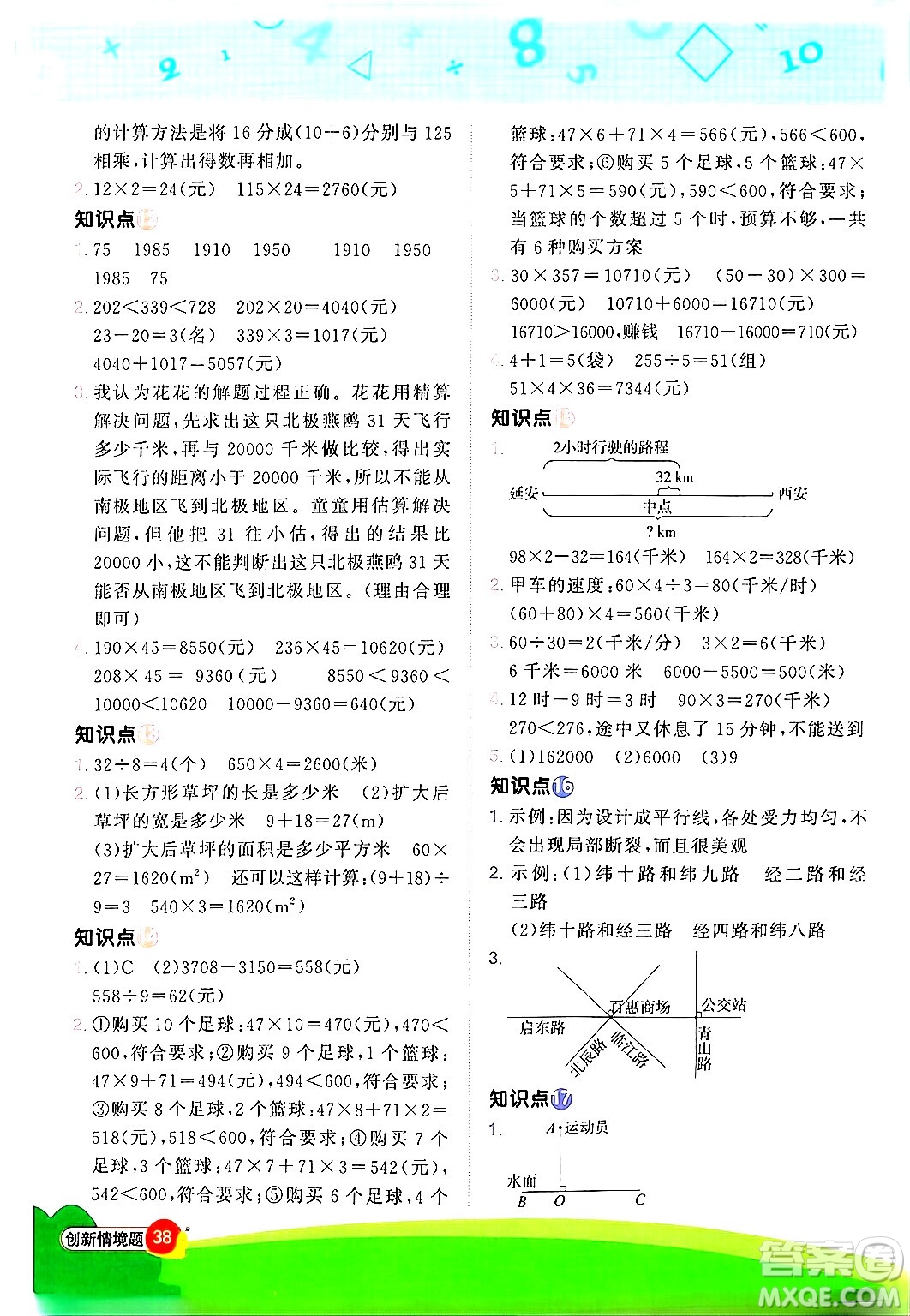 江西教育出版社2024年秋陽光同學(xué)計算小達人四年級數(shù)學(xué)上冊人教版答案