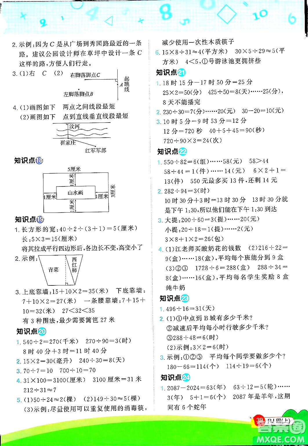 江西教育出版社2024年秋陽光同學(xué)計算小達人四年級數(shù)學(xué)上冊人教版答案