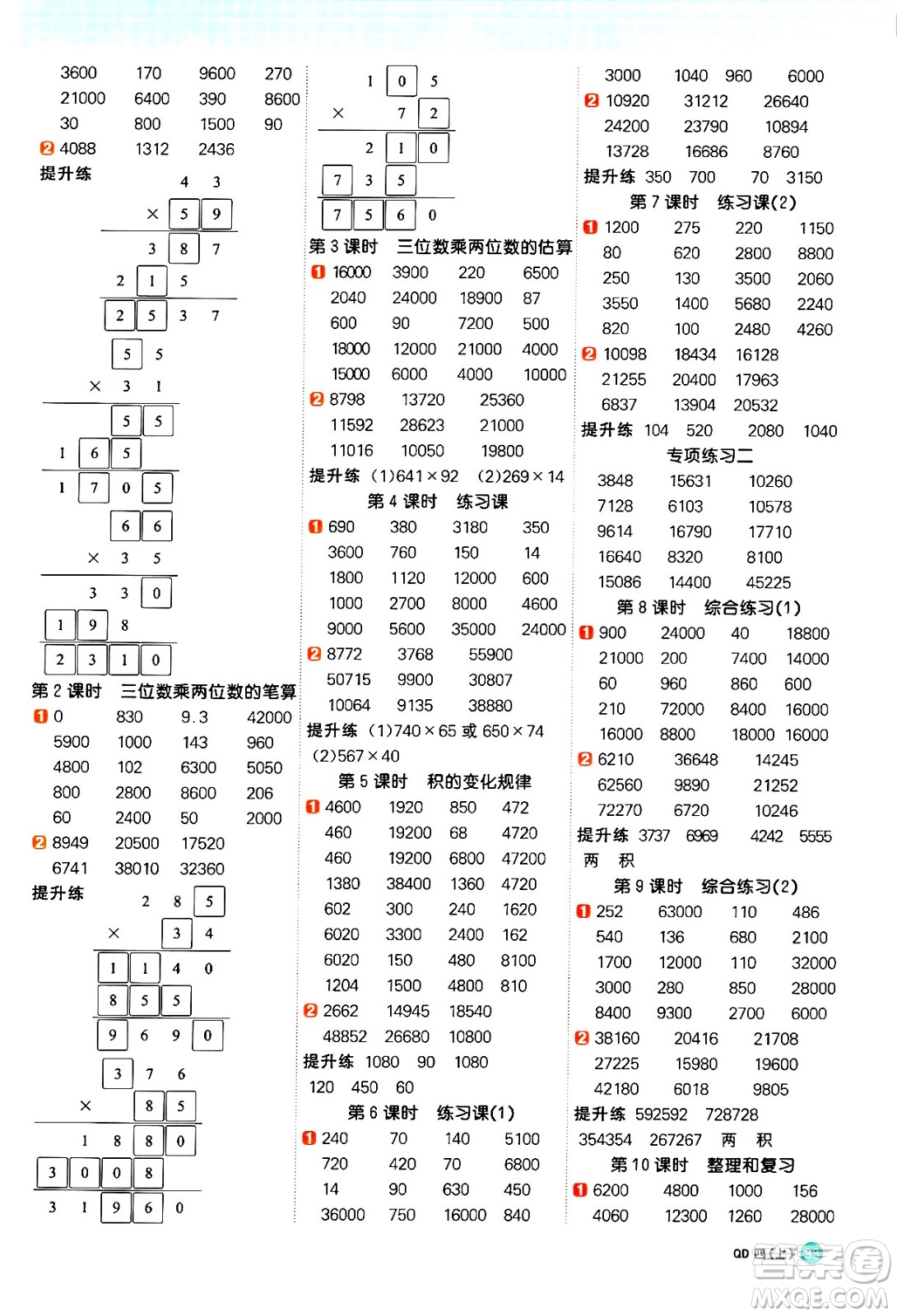 江西教育出版社2024年秋陽光同學計算小達人四年級數(shù)學上冊青島版答案