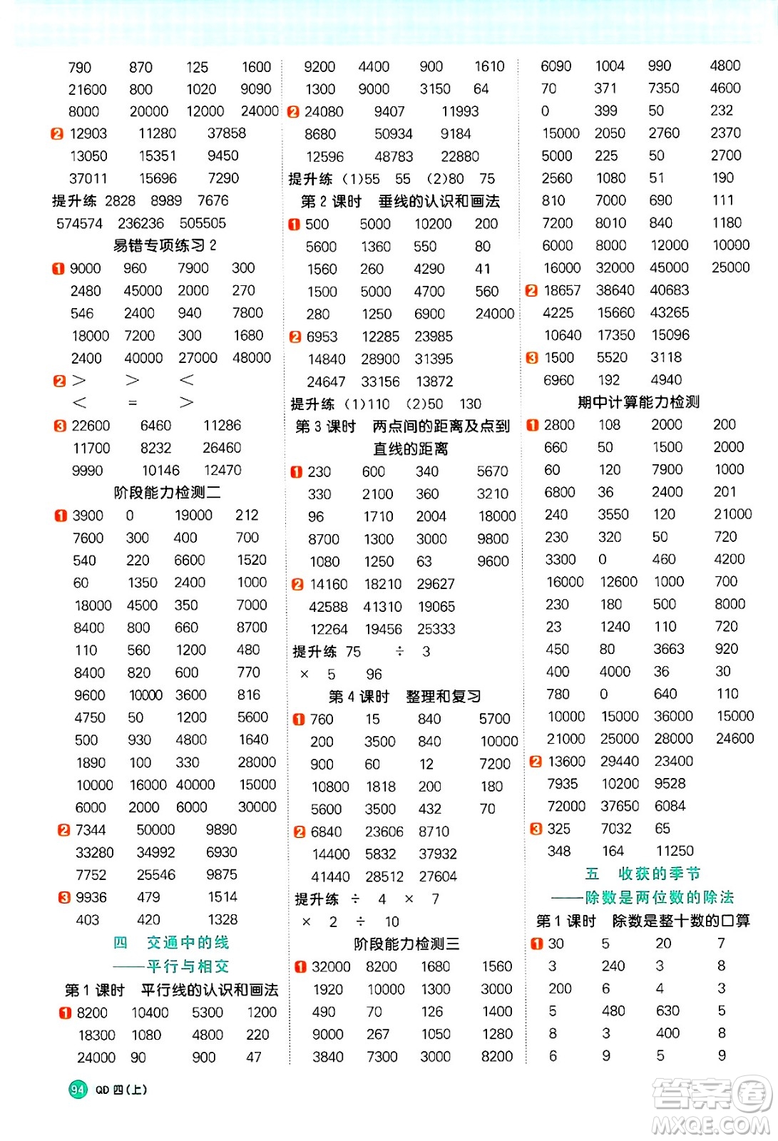 江西教育出版社2024年秋陽光同學計算小達人四年級數(shù)學上冊青島版答案