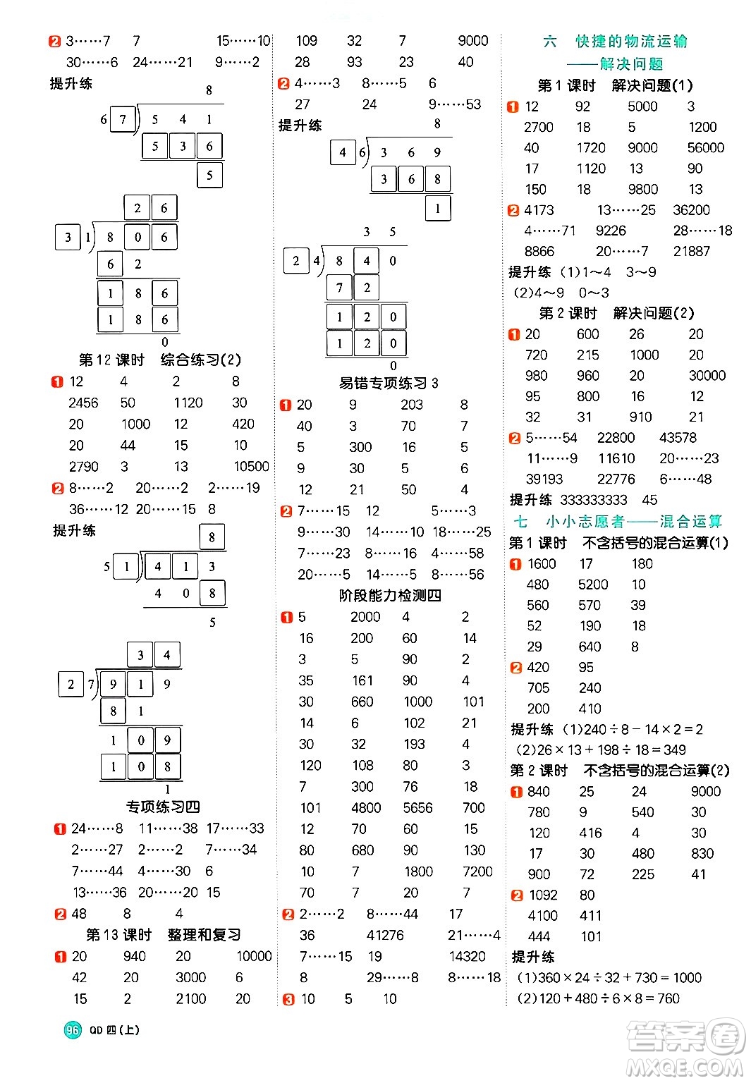 江西教育出版社2024年秋陽光同學計算小達人四年級數(shù)學上冊青島版答案