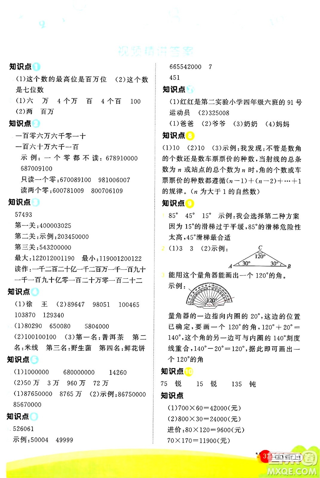 江西教育出版社2024年秋陽光同學計算小達人四年級數(shù)學上冊青島版答案