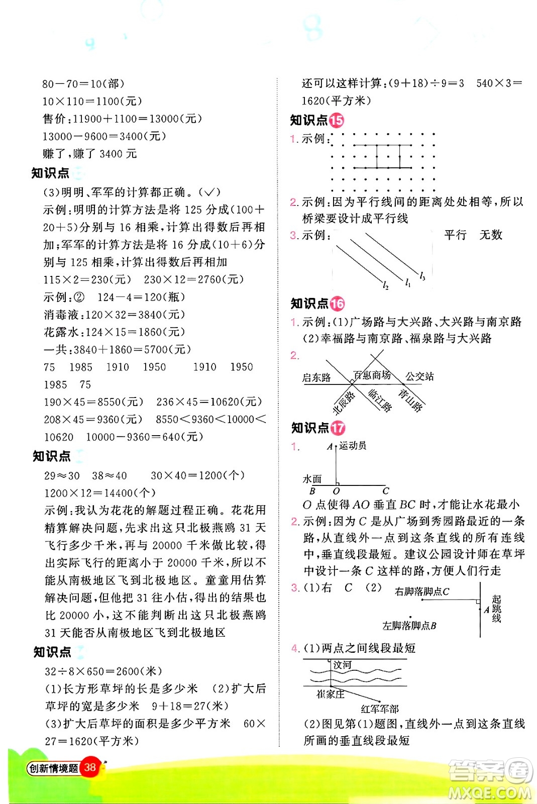 江西教育出版社2024年秋陽光同學計算小達人四年級數(shù)學上冊青島版答案