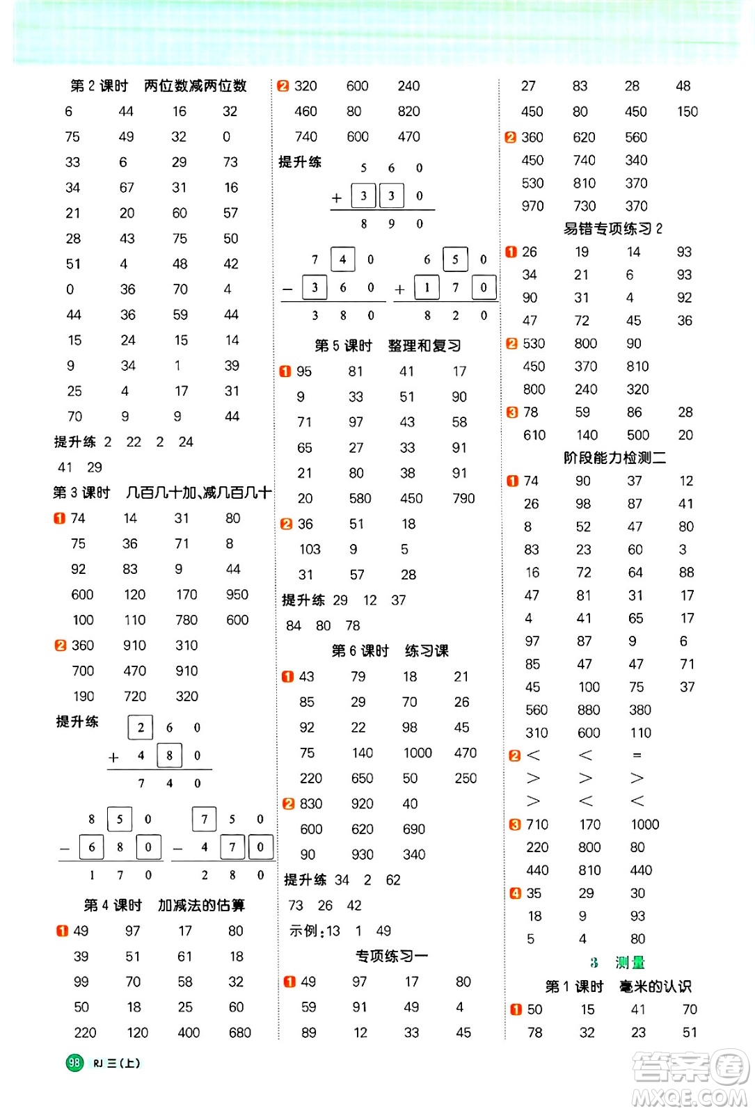 江西教育出版社2024年秋陽光同學計算小達人三年級數(shù)學上冊人教版答案