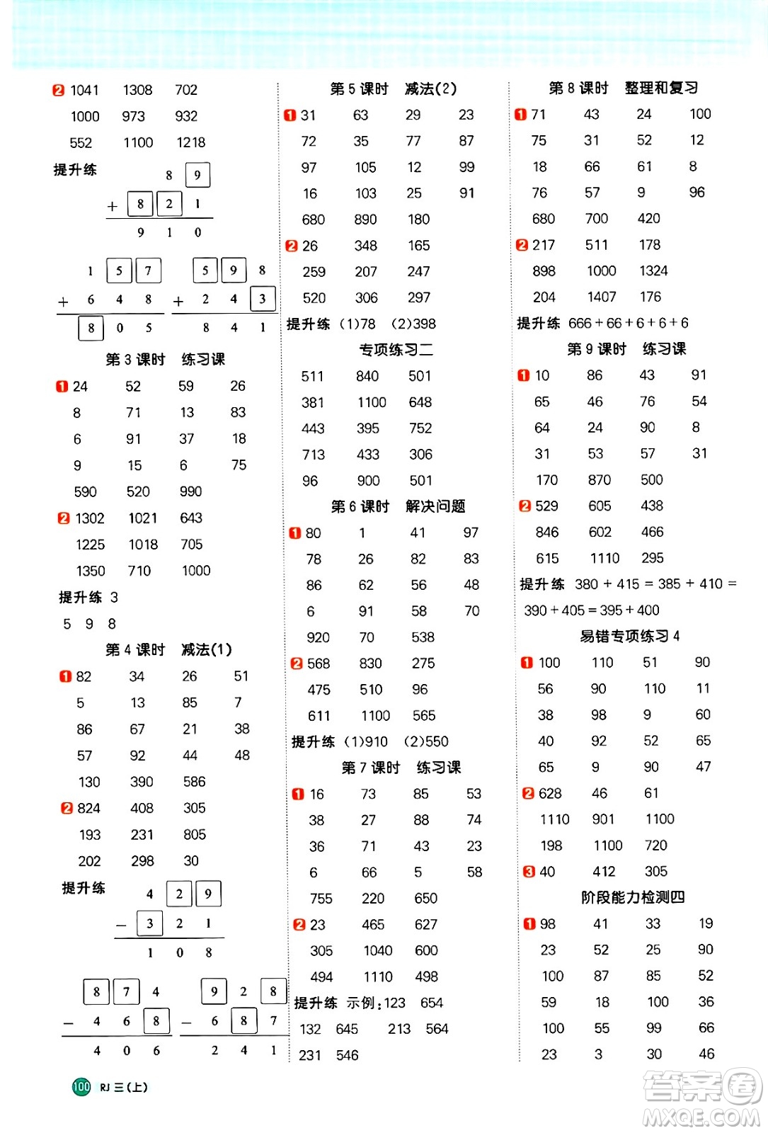 江西教育出版社2024年秋陽光同學計算小達人三年級數(shù)學上冊人教版答案