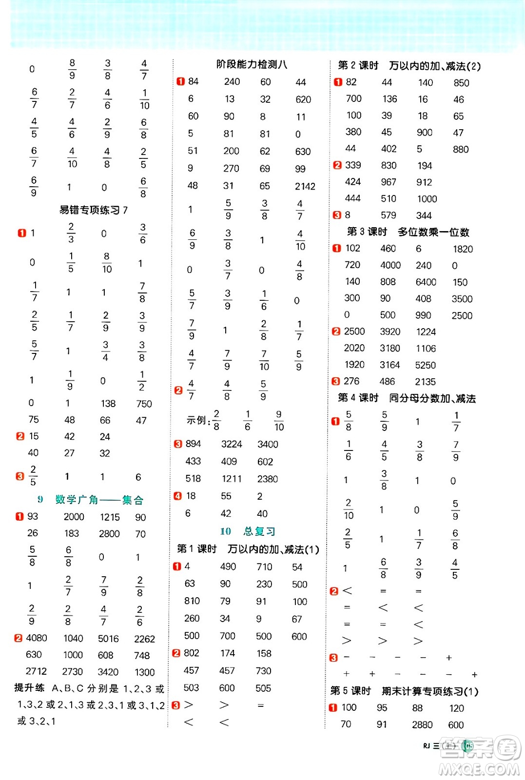 江西教育出版社2024年秋陽光同學計算小達人三年級數(shù)學上冊人教版答案