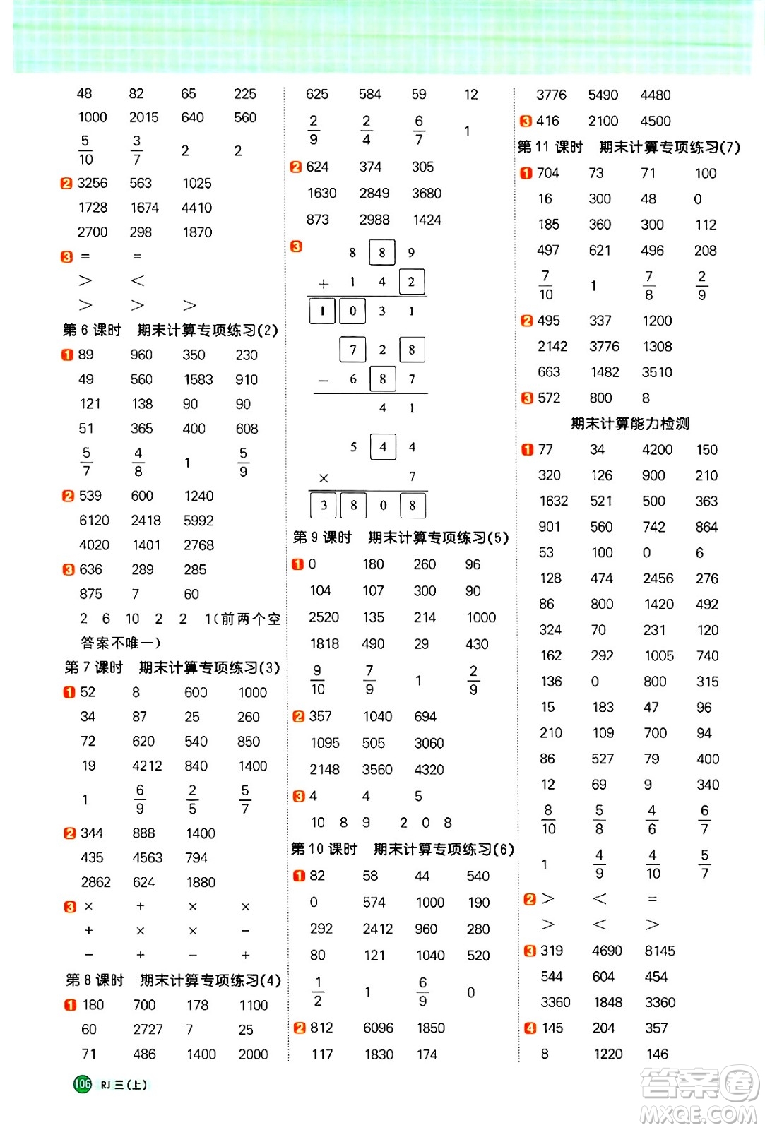 江西教育出版社2024年秋陽光同學計算小達人三年級數(shù)學上冊人教版答案