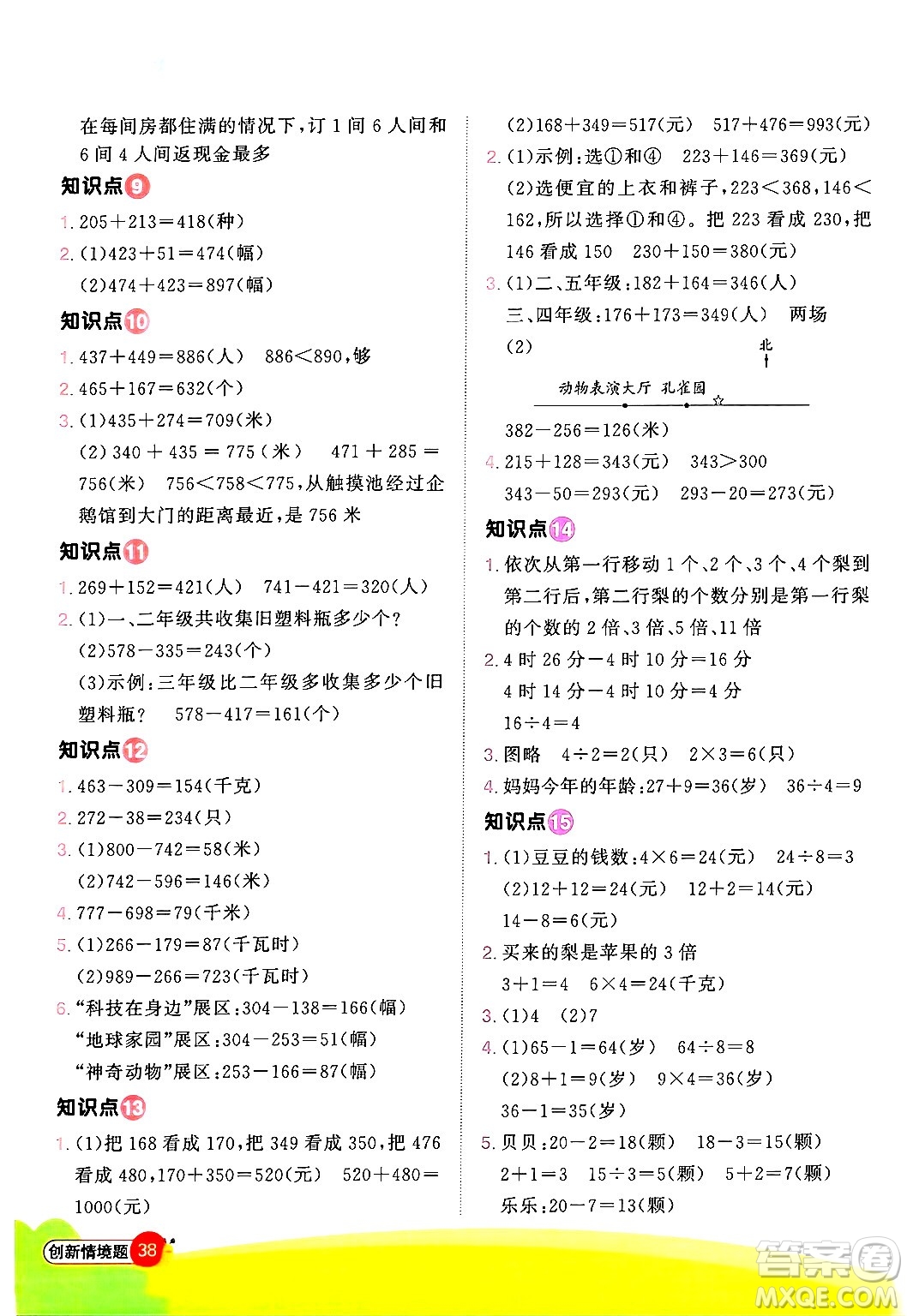 江西教育出版社2024年秋陽光同學計算小達人三年級數(shù)學上冊人教版答案