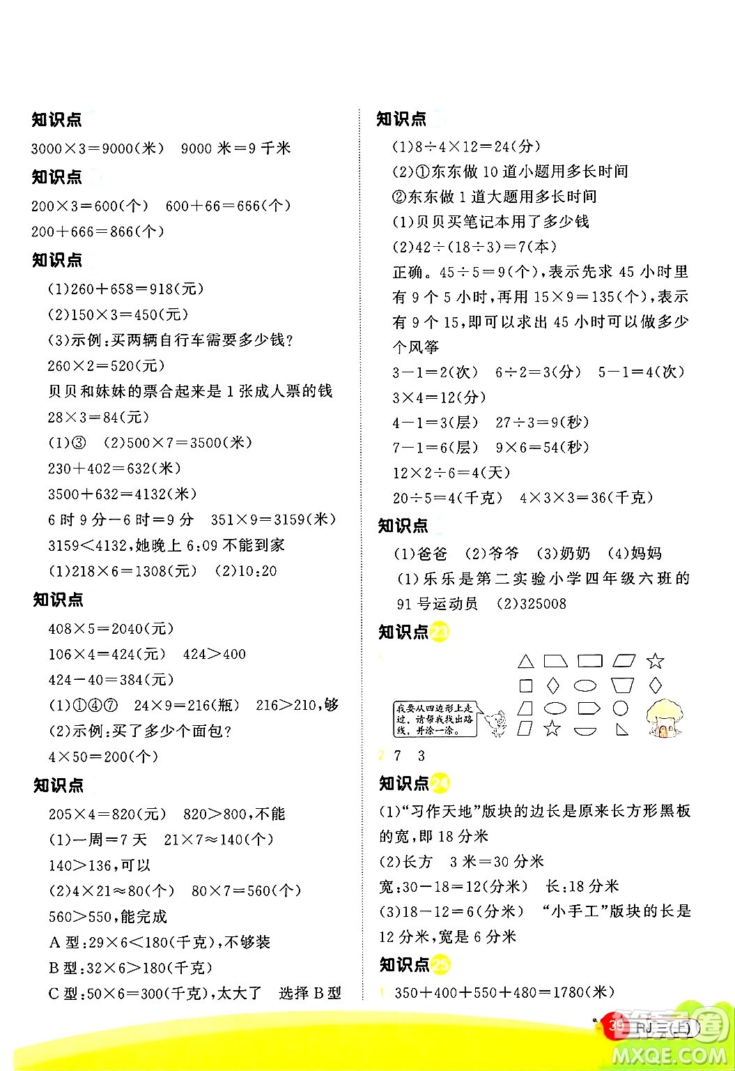 江西教育出版社2024年秋陽光同學計算小達人三年級數(shù)學上冊人教版答案