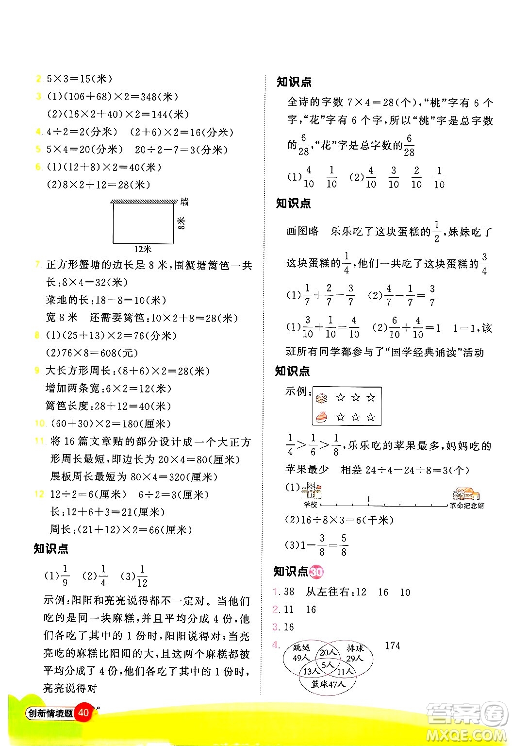 江西教育出版社2024年秋陽光同學計算小達人三年級數(shù)學上冊人教版答案