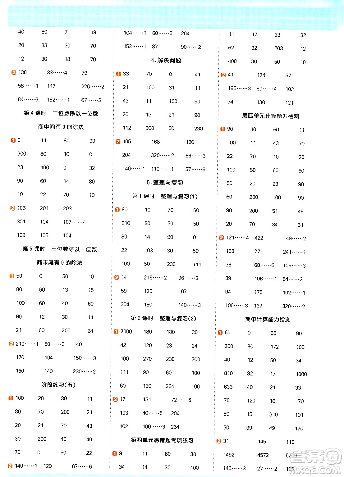 江西教育出版社2024年秋陽光同學(xué)計(jì)算小達(dá)人三年級(jí)數(shù)學(xué)上冊(cè)冀教版答案