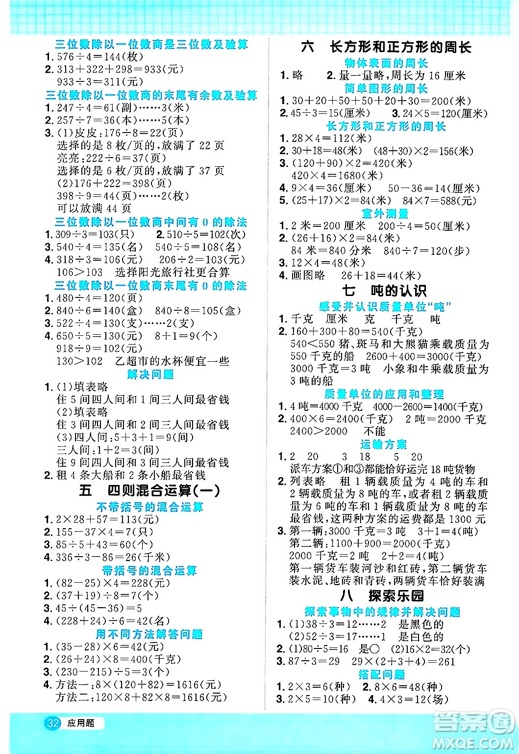 江西教育出版社2024年秋陽光同學(xué)計(jì)算小達(dá)人三年級(jí)數(shù)學(xué)上冊(cè)冀教版答案