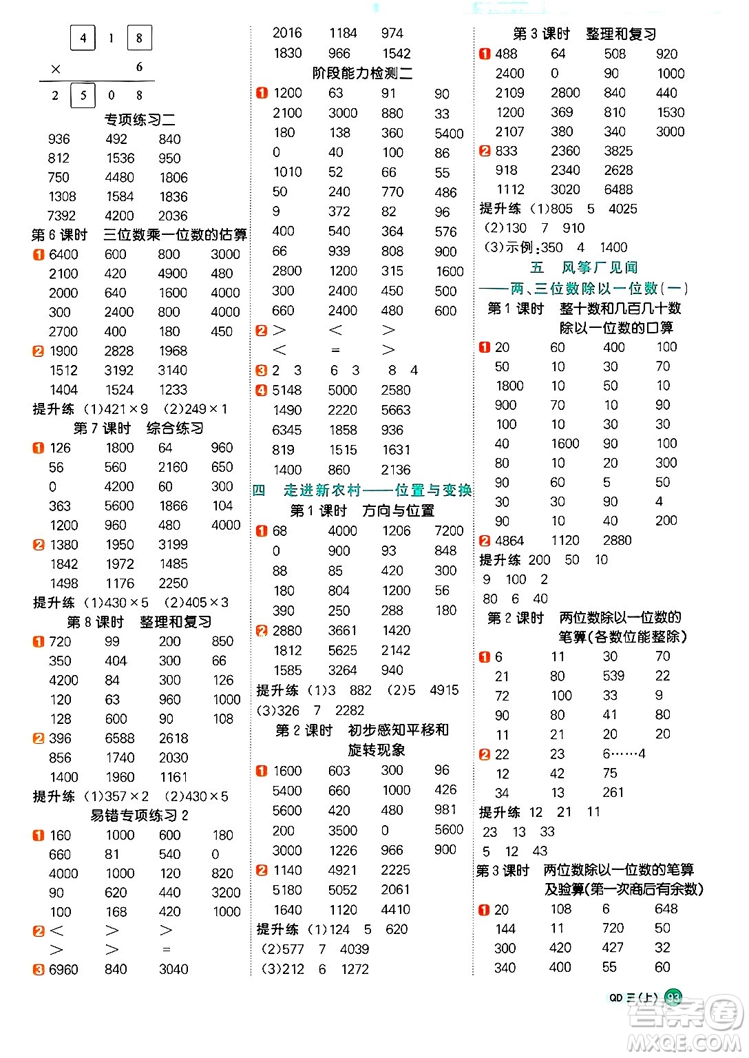 江西教育出版社2024年秋陽光同學(xué)計(jì)算小達(dá)人三年級(jí)數(shù)學(xué)上冊(cè)青島版答案