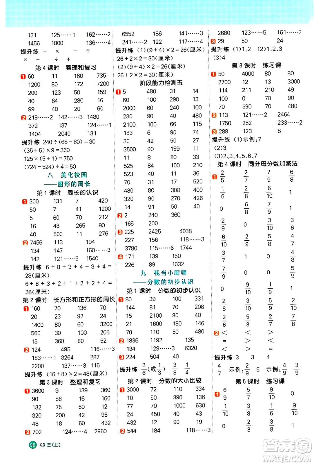 江西教育出版社2024年秋陽光同學(xué)計(jì)算小達(dá)人三年級(jí)數(shù)學(xué)上冊(cè)青島版答案