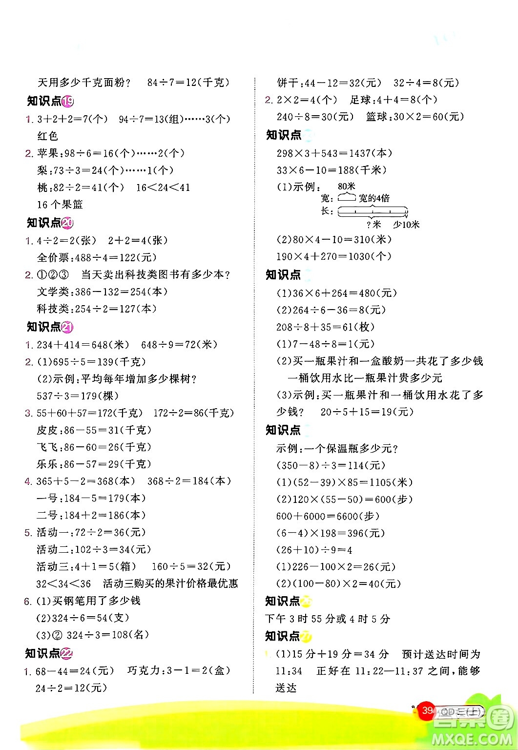 江西教育出版社2024年秋陽光同學(xué)計(jì)算小達(dá)人三年級(jí)數(shù)學(xué)上冊(cè)青島版答案