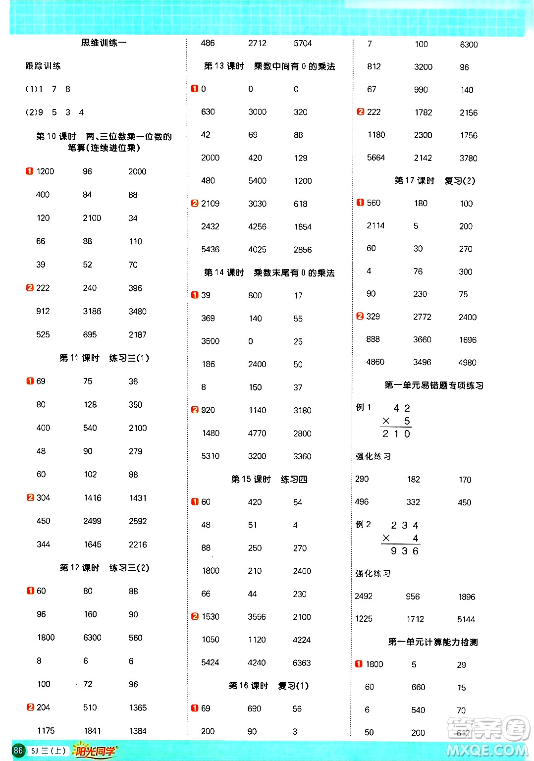 江西教育出版社2024年秋陽光同學(xué)計算小達(dá)人三年級數(shù)學(xué)上冊蘇教版答案