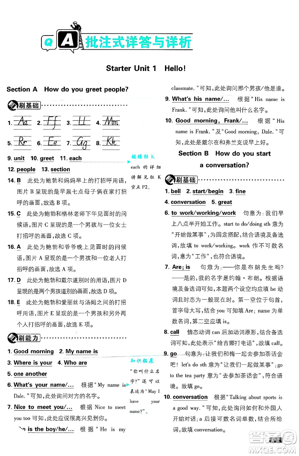 開明出版社2025屆初中必刷題七年級(jí)英語(yǔ)上冊(cè)人教版答案