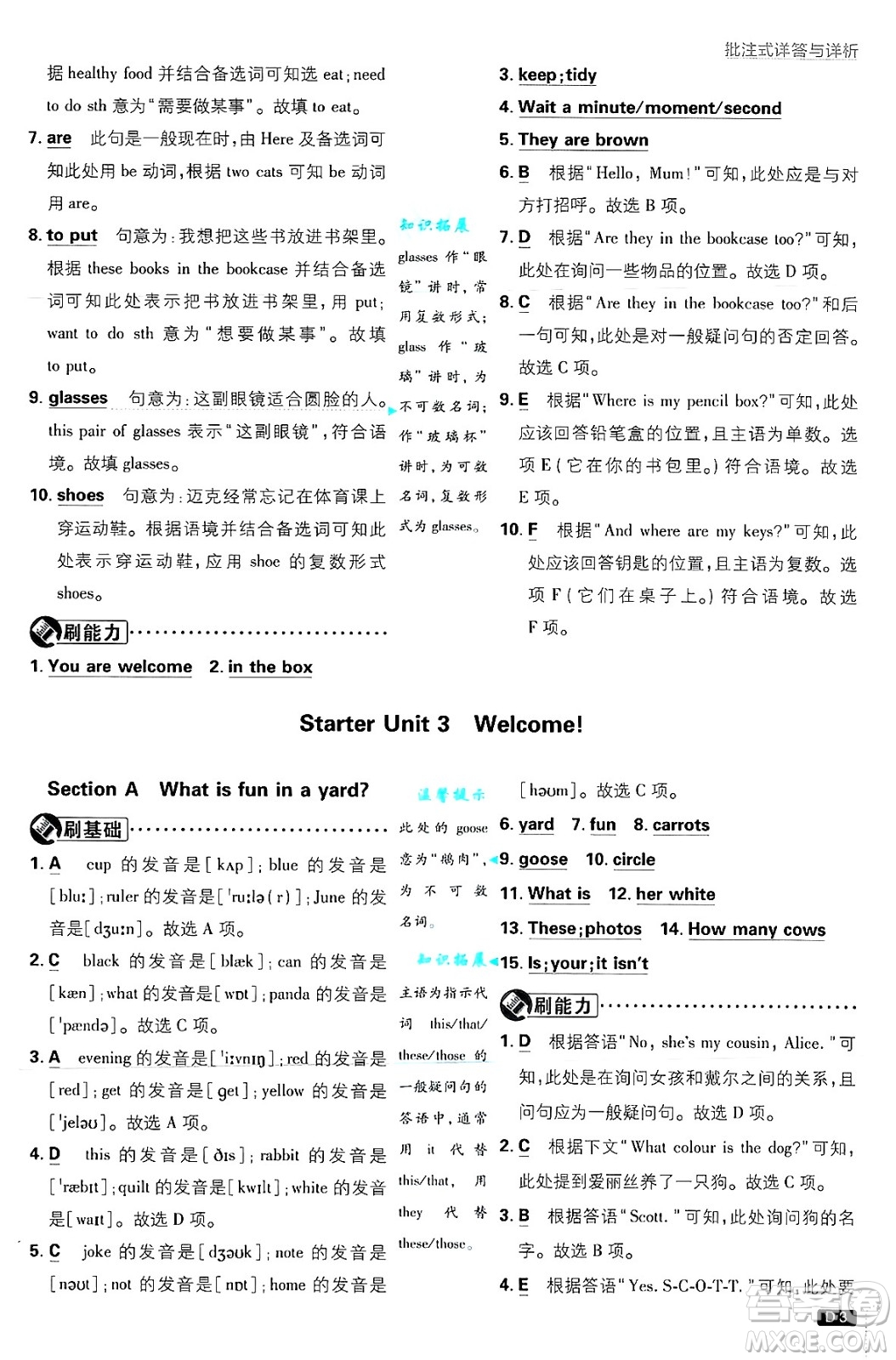 開明出版社2025屆初中必刷題七年級(jí)英語(yǔ)上冊(cè)人教版答案