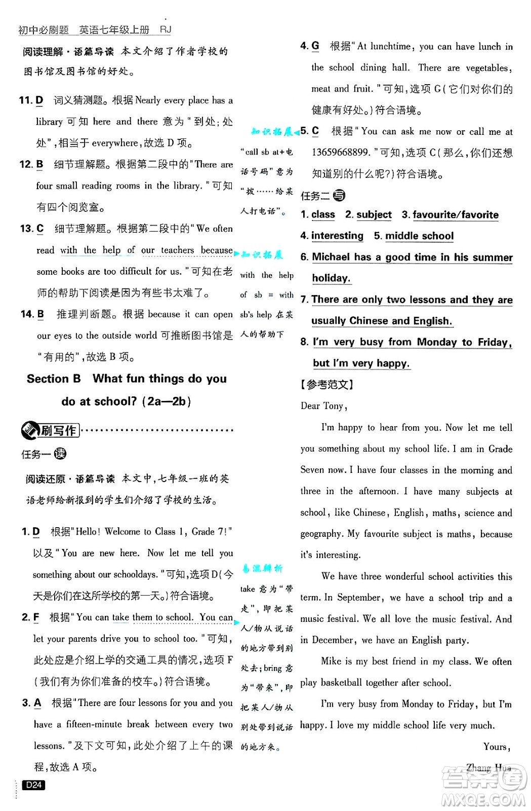 開明出版社2025屆初中必刷題七年級(jí)英語(yǔ)上冊(cè)人教版答案