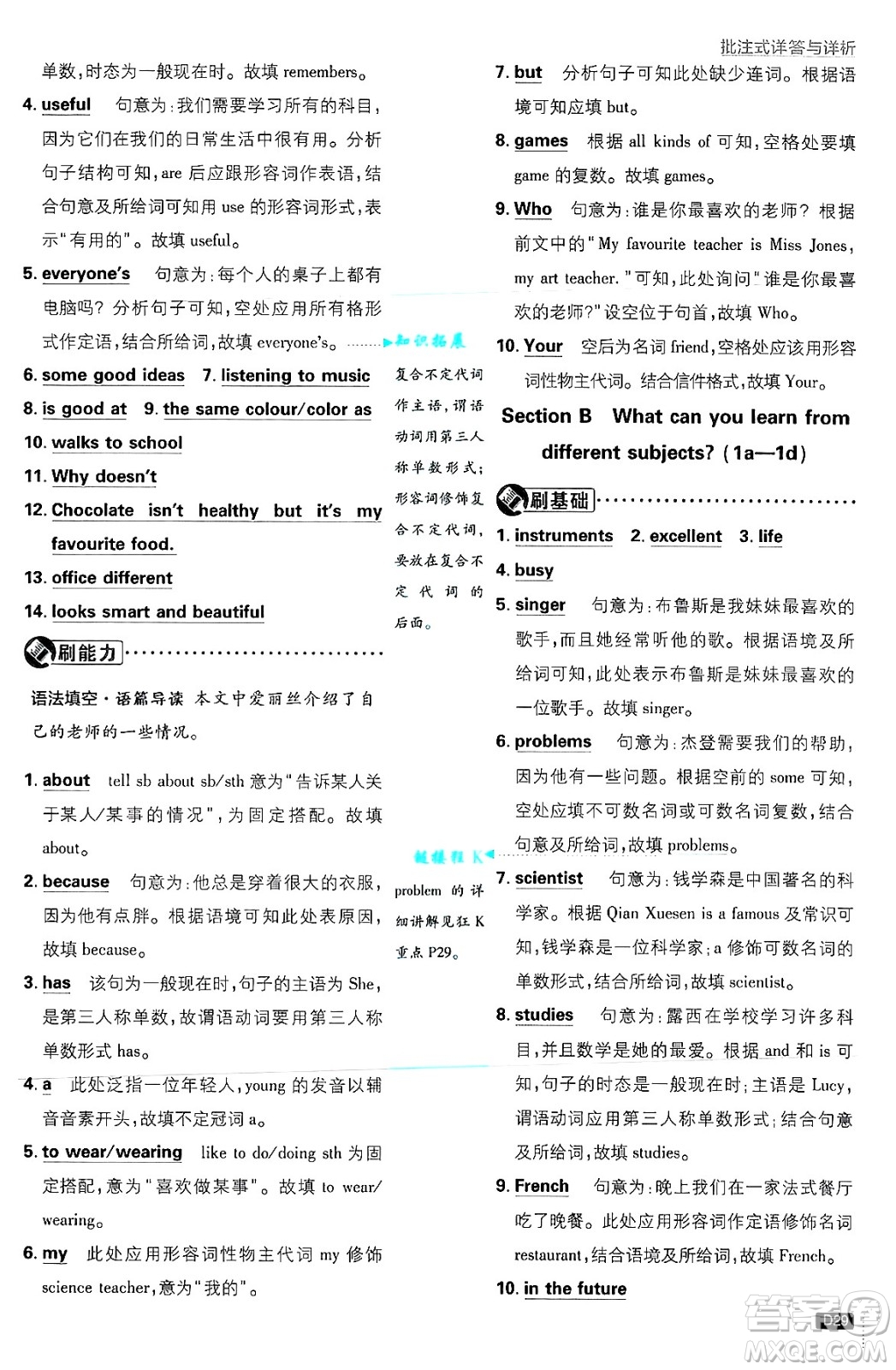 開明出版社2025屆初中必刷題七年級(jí)英語(yǔ)上冊(cè)人教版答案