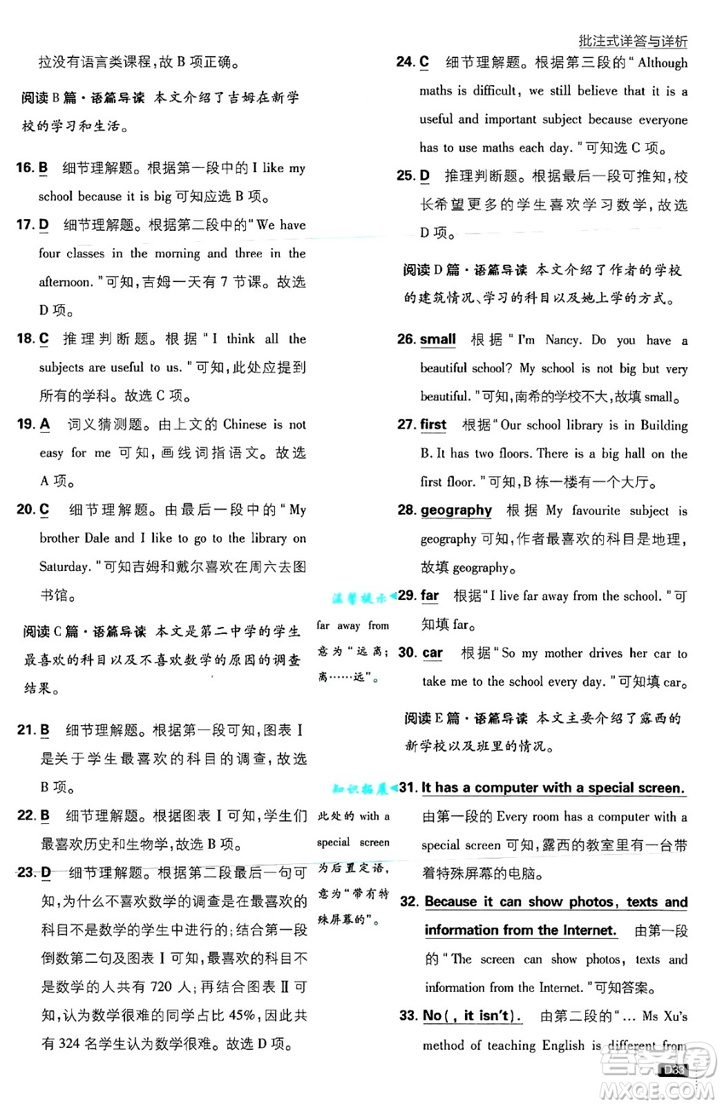 開明出版社2025屆初中必刷題七年級(jí)英語(yǔ)上冊(cè)人教版答案