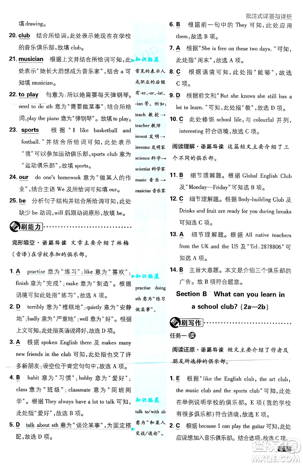 開明出版社2025屆初中必刷題七年級(jí)英語(yǔ)上冊(cè)人教版答案