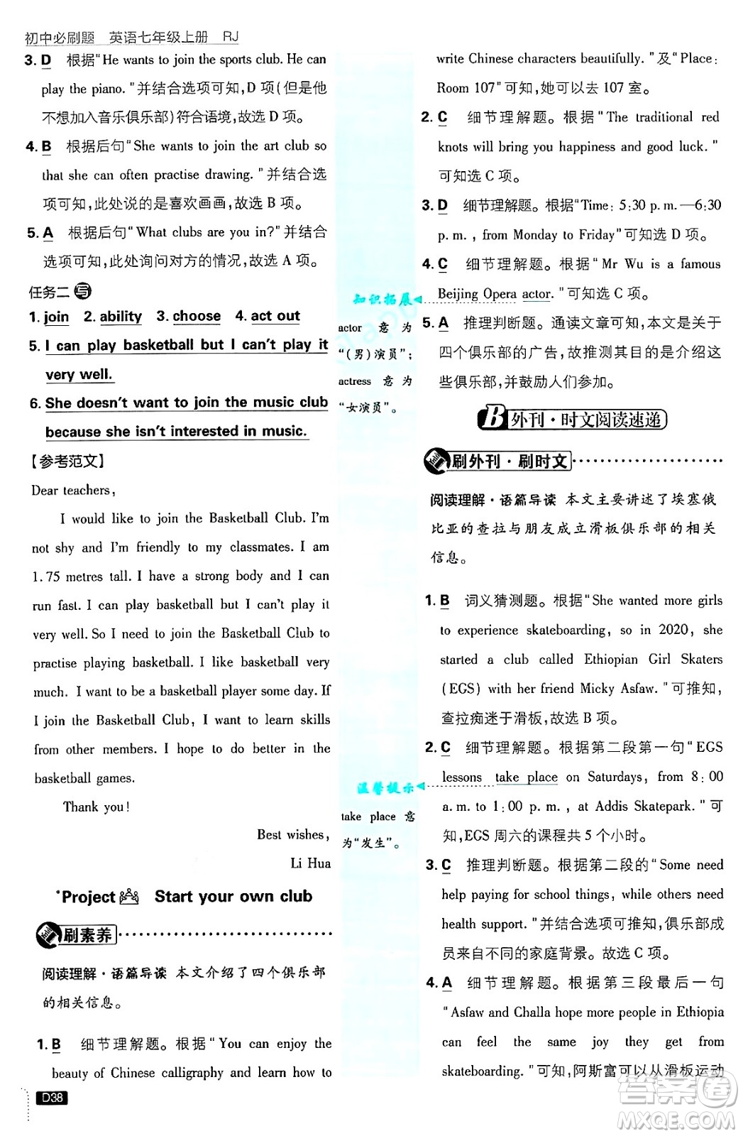 開明出版社2025屆初中必刷題七年級(jí)英語(yǔ)上冊(cè)人教版答案