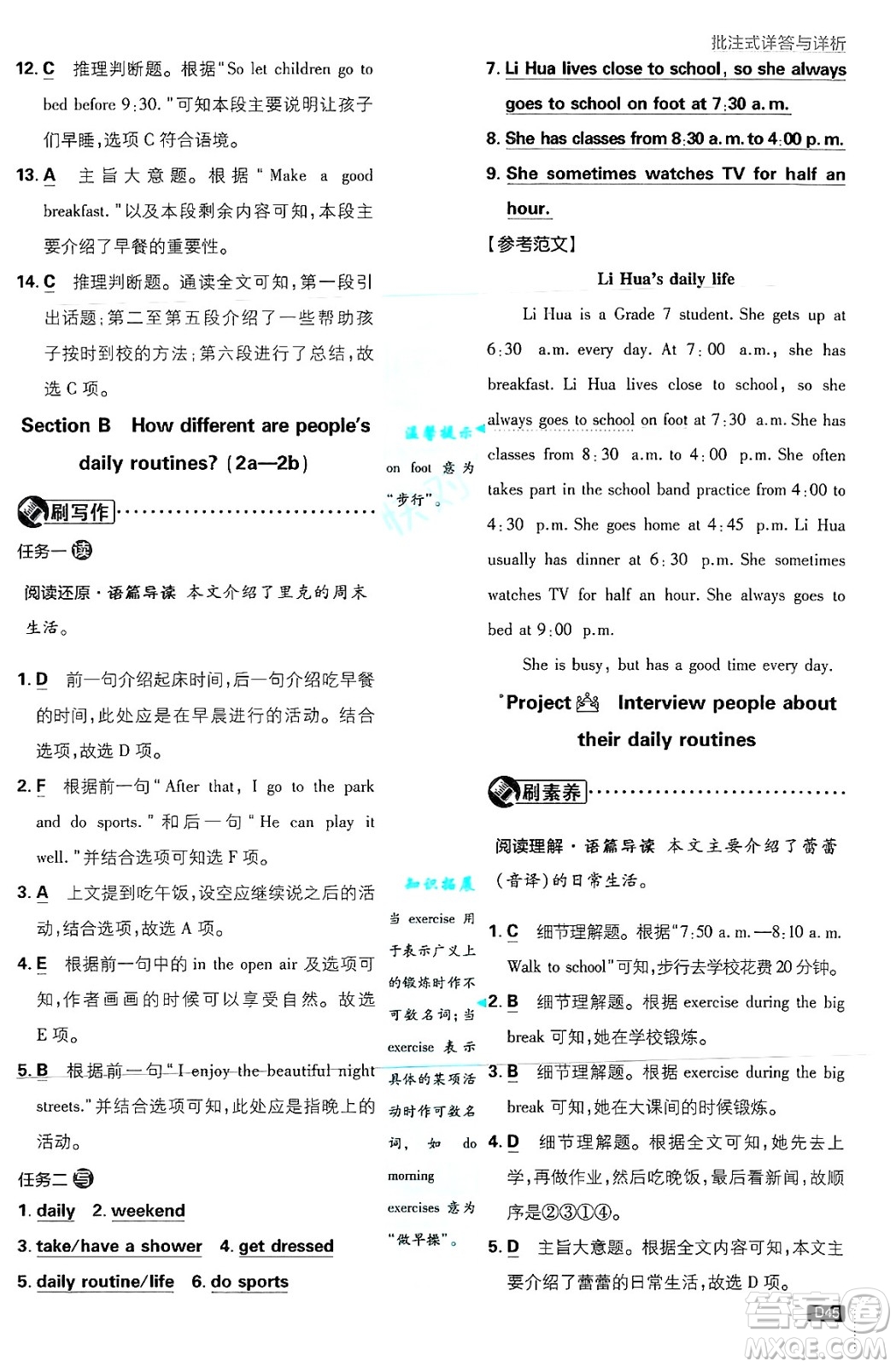 開明出版社2025屆初中必刷題七年級(jí)英語(yǔ)上冊(cè)人教版答案