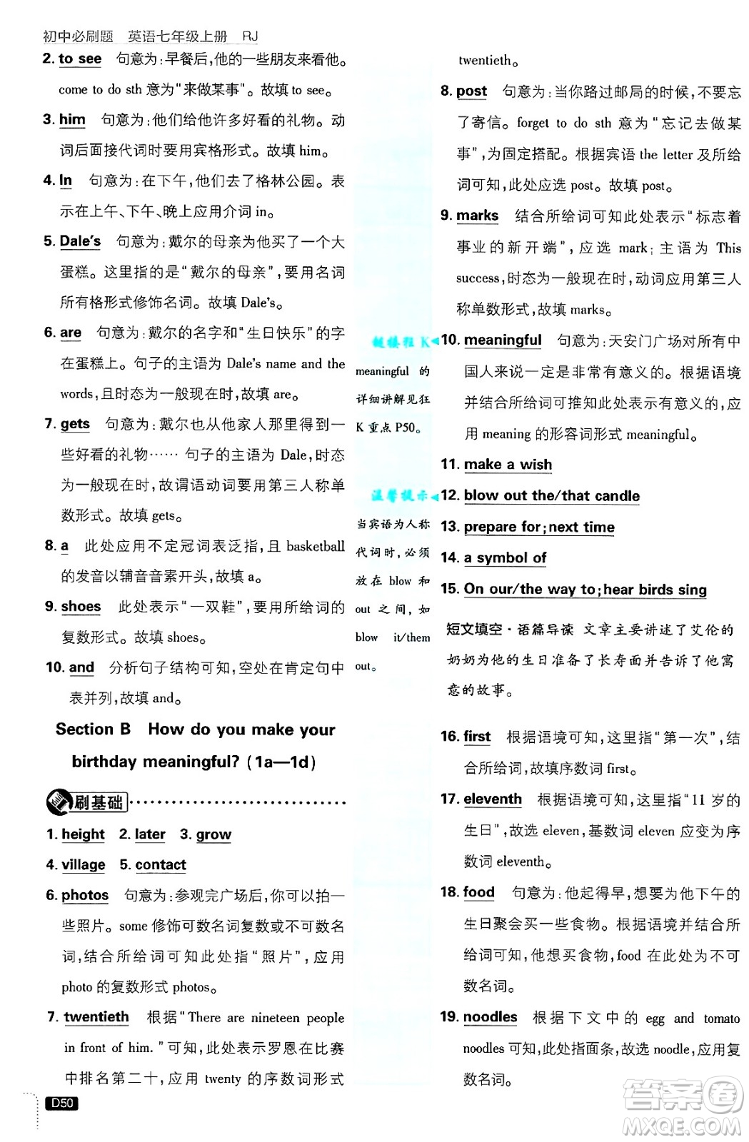 開明出版社2025屆初中必刷題七年級(jí)英語(yǔ)上冊(cè)人教版答案