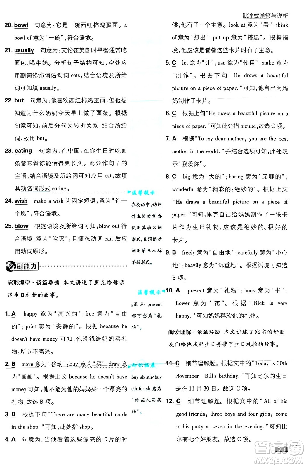 開明出版社2025屆初中必刷題七年級(jí)英語(yǔ)上冊(cè)人教版答案