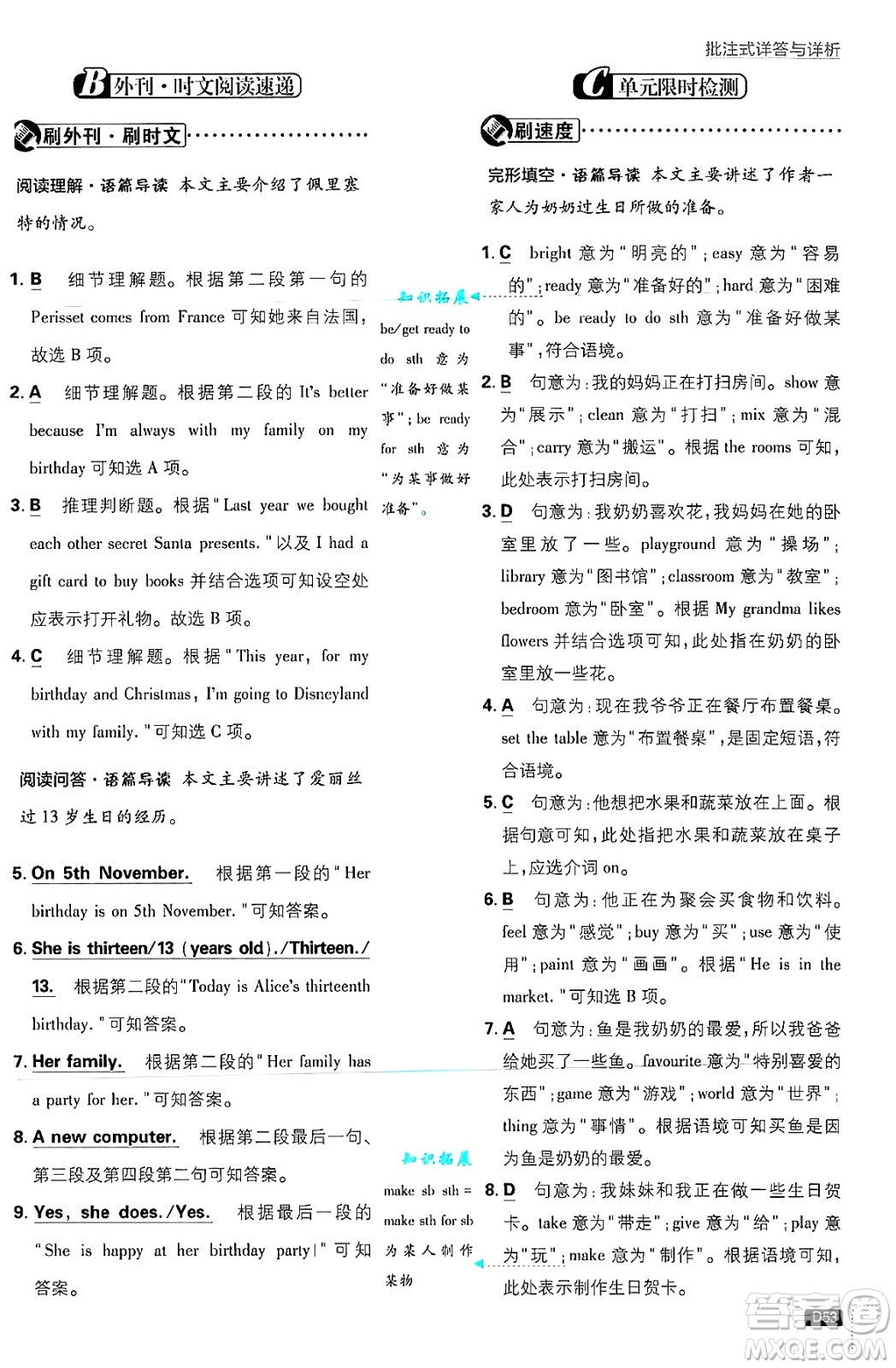 開明出版社2025屆初中必刷題七年級(jí)英語(yǔ)上冊(cè)人教版答案