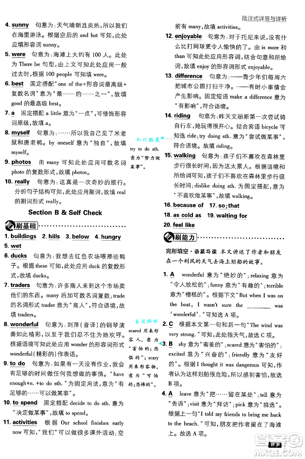 開明出版社2025屆初中必刷題八年級英語上冊人教版答案