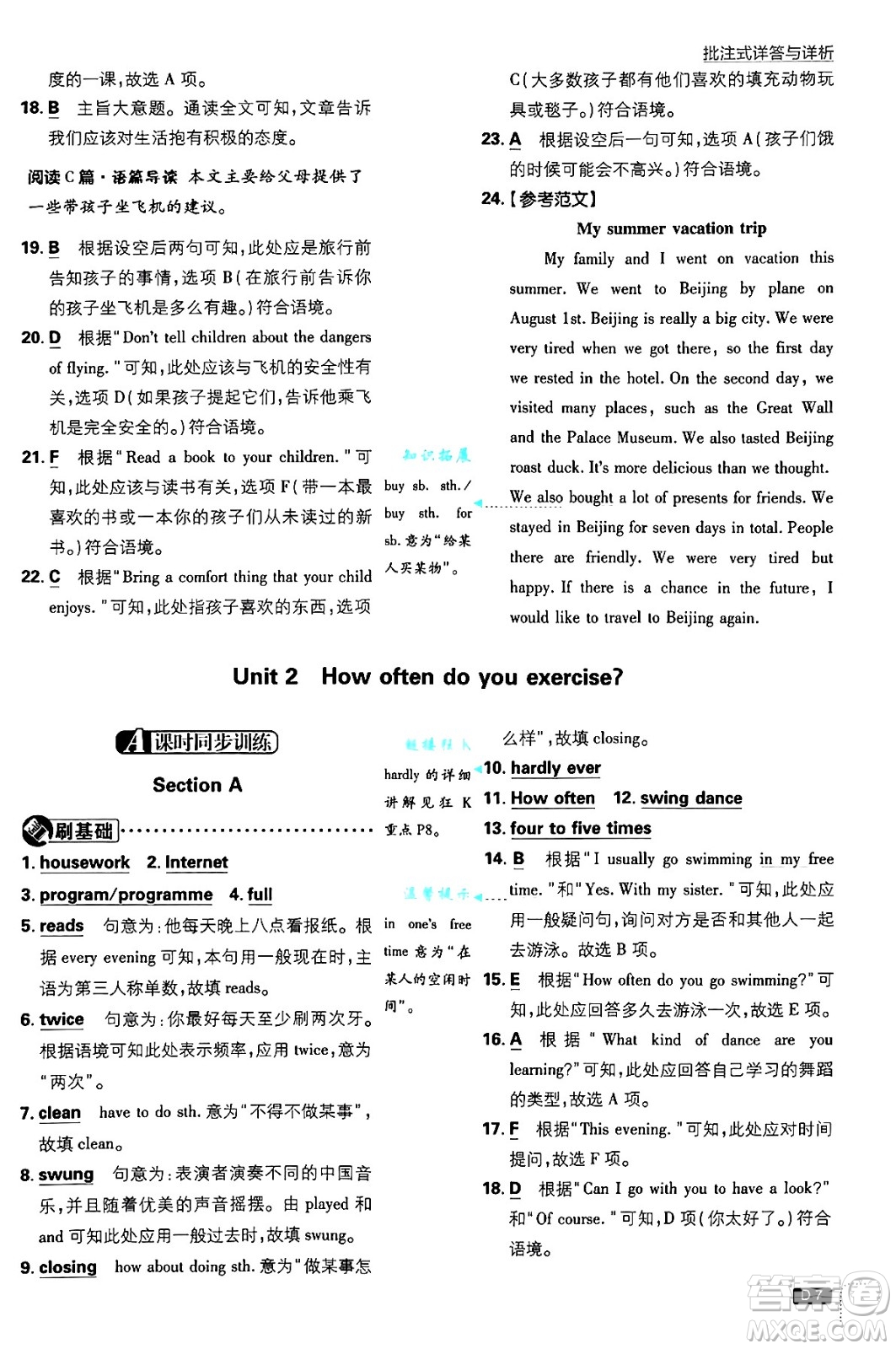 開明出版社2025屆初中必刷題八年級英語上冊人教版答案