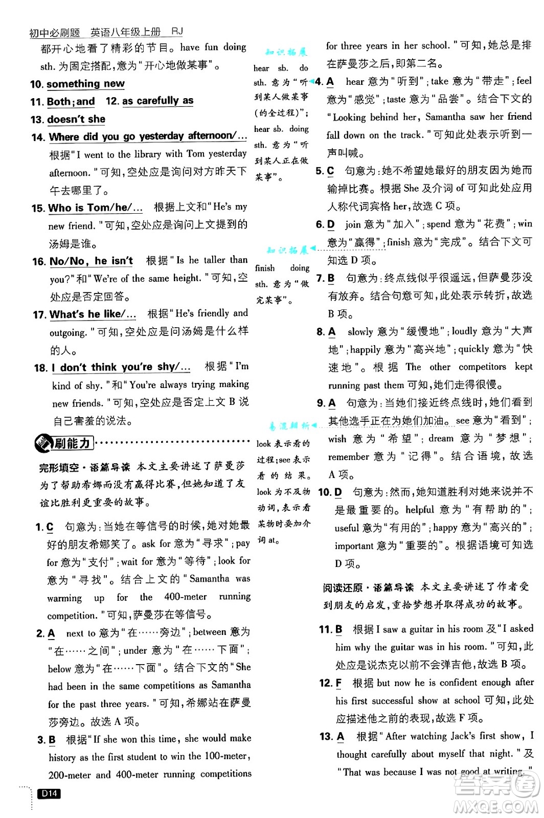 開明出版社2025屆初中必刷題八年級英語上冊人教版答案