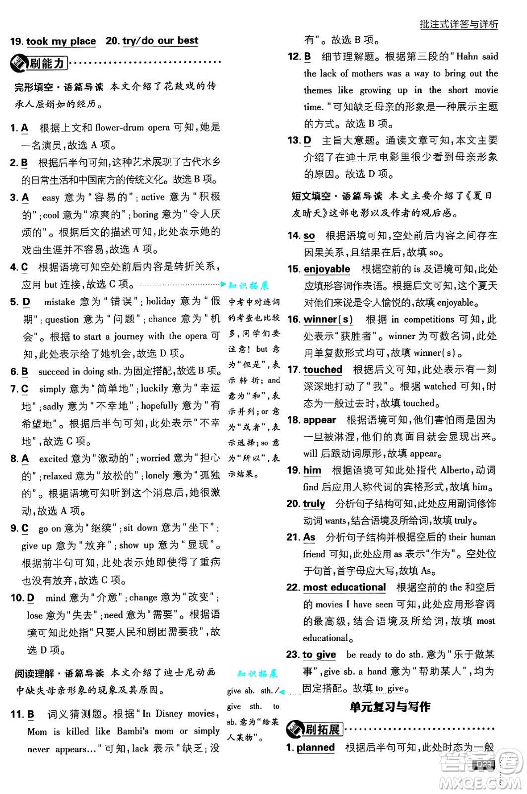 開明出版社2025屆初中必刷題八年級英語上冊人教版答案