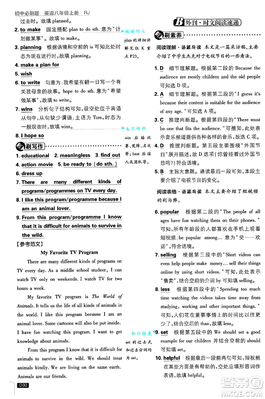 開明出版社2025屆初中必刷題八年級英語上冊人教版答案