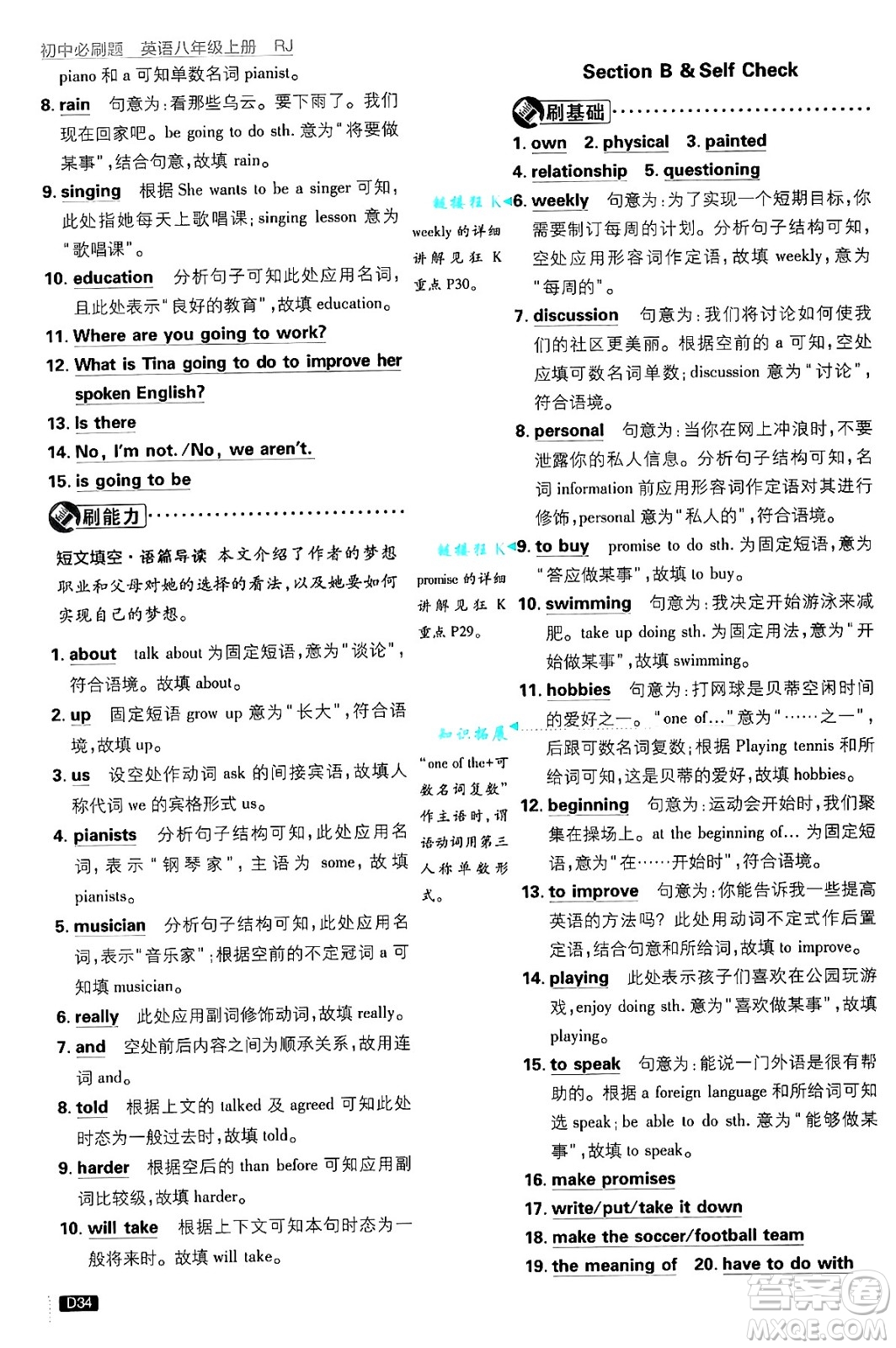 開明出版社2025屆初中必刷題八年級英語上冊人教版答案