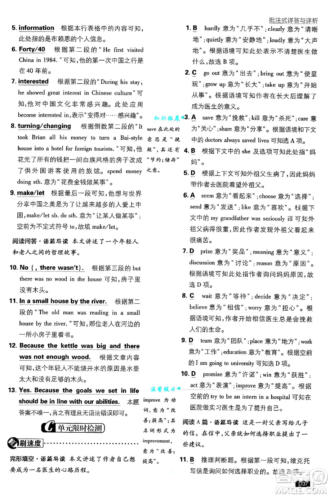 開明出版社2025屆初中必刷題八年級英語上冊人教版答案