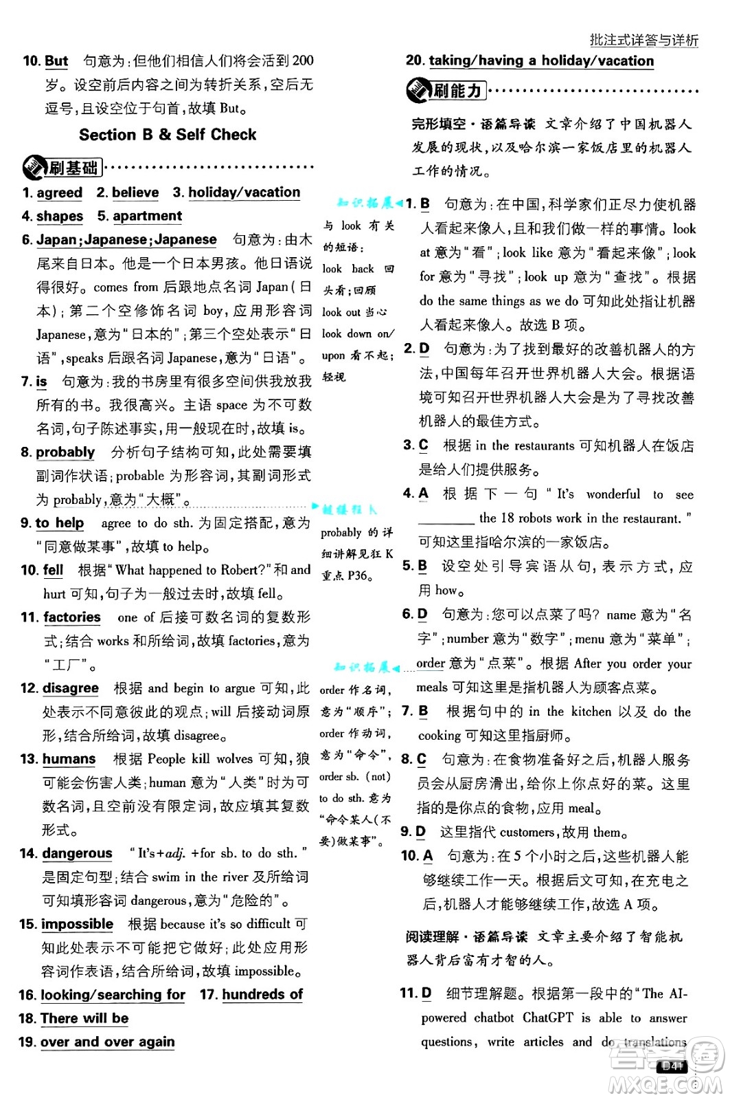 開明出版社2025屆初中必刷題八年級英語上冊人教版答案