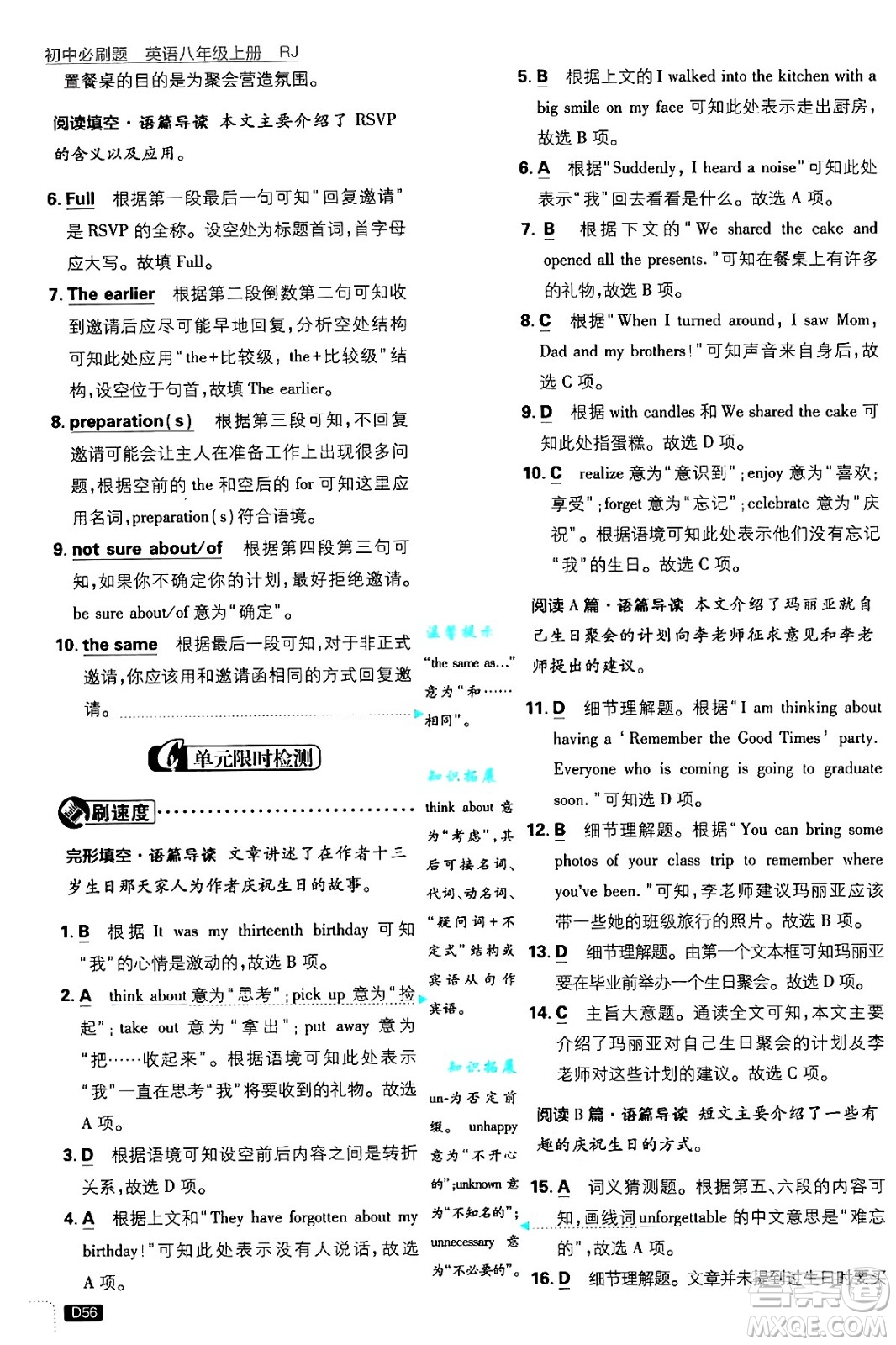 開明出版社2025屆初中必刷題八年級英語上冊人教版答案