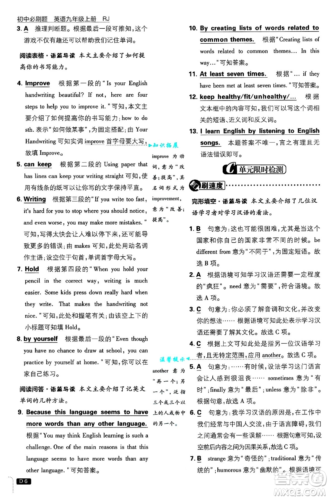 開明出版社2025屆初中必刷題九年級英語上冊人教版答案