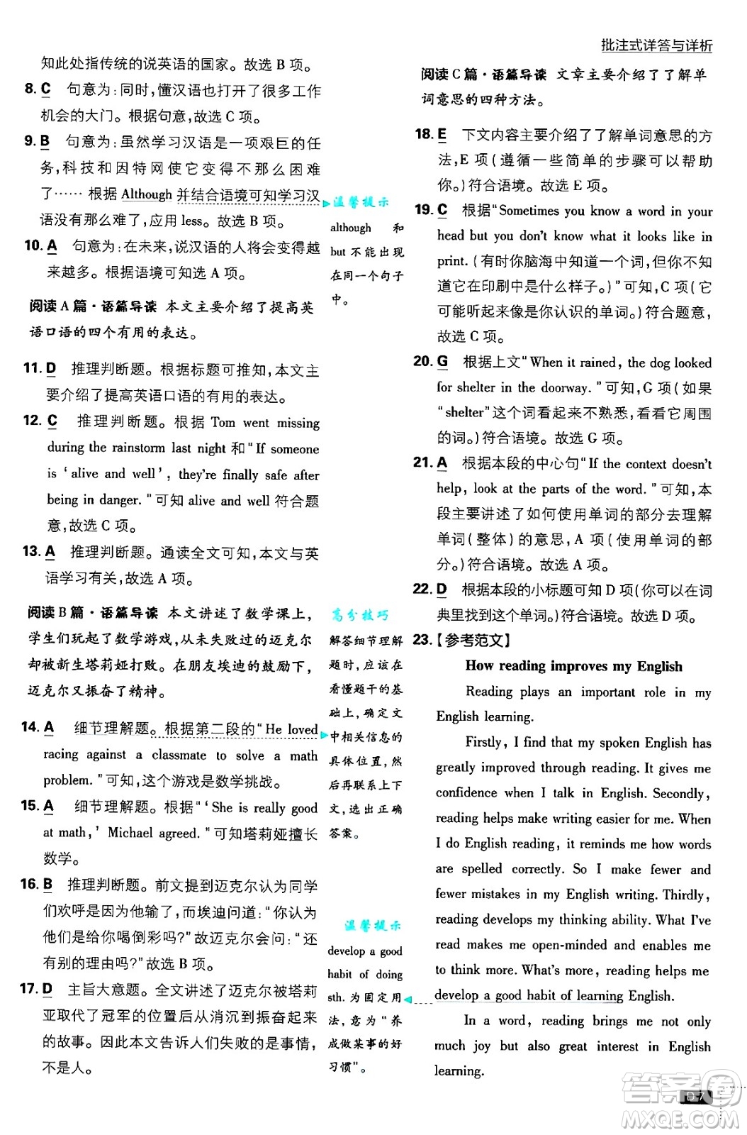 開明出版社2025屆初中必刷題九年級英語上冊人教版答案