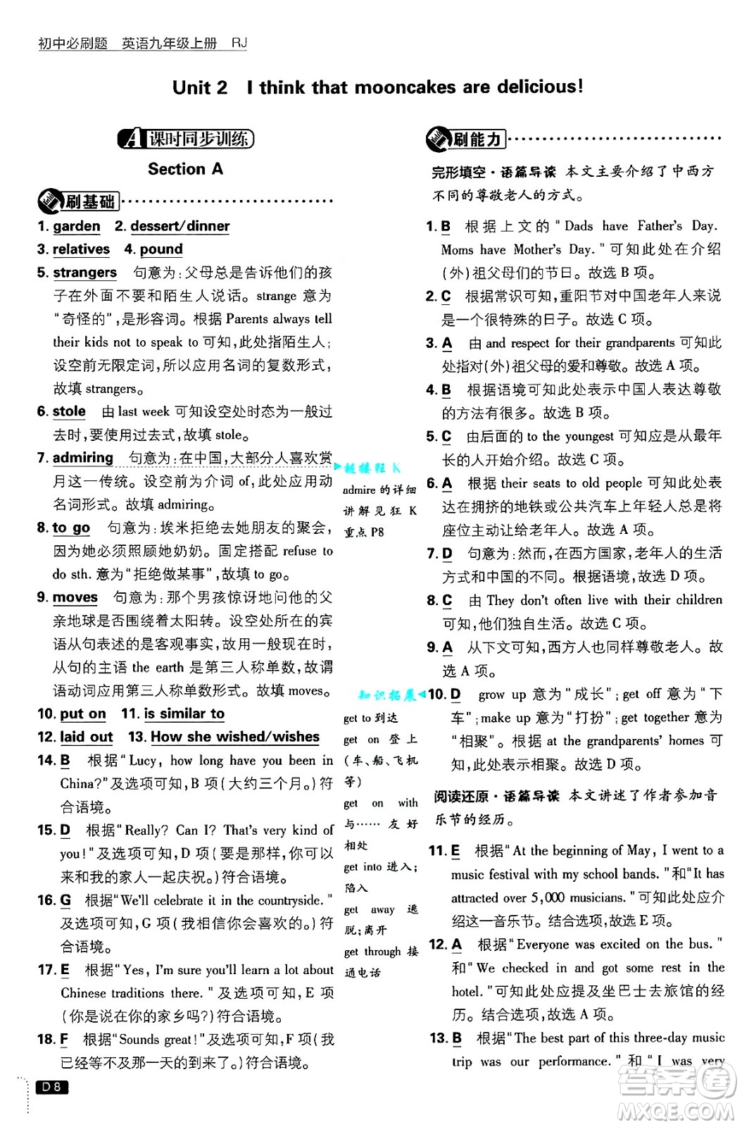 開明出版社2025屆初中必刷題九年級英語上冊人教版答案