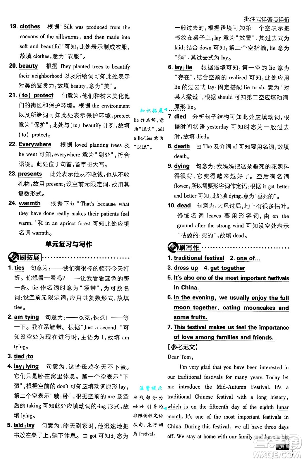 開明出版社2025屆初中必刷題九年級英語上冊人教版答案